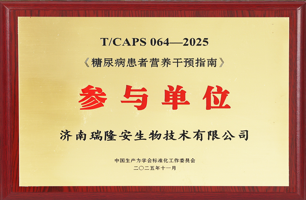 《糖尿病患者营养干预指南》团体标准参与单位
