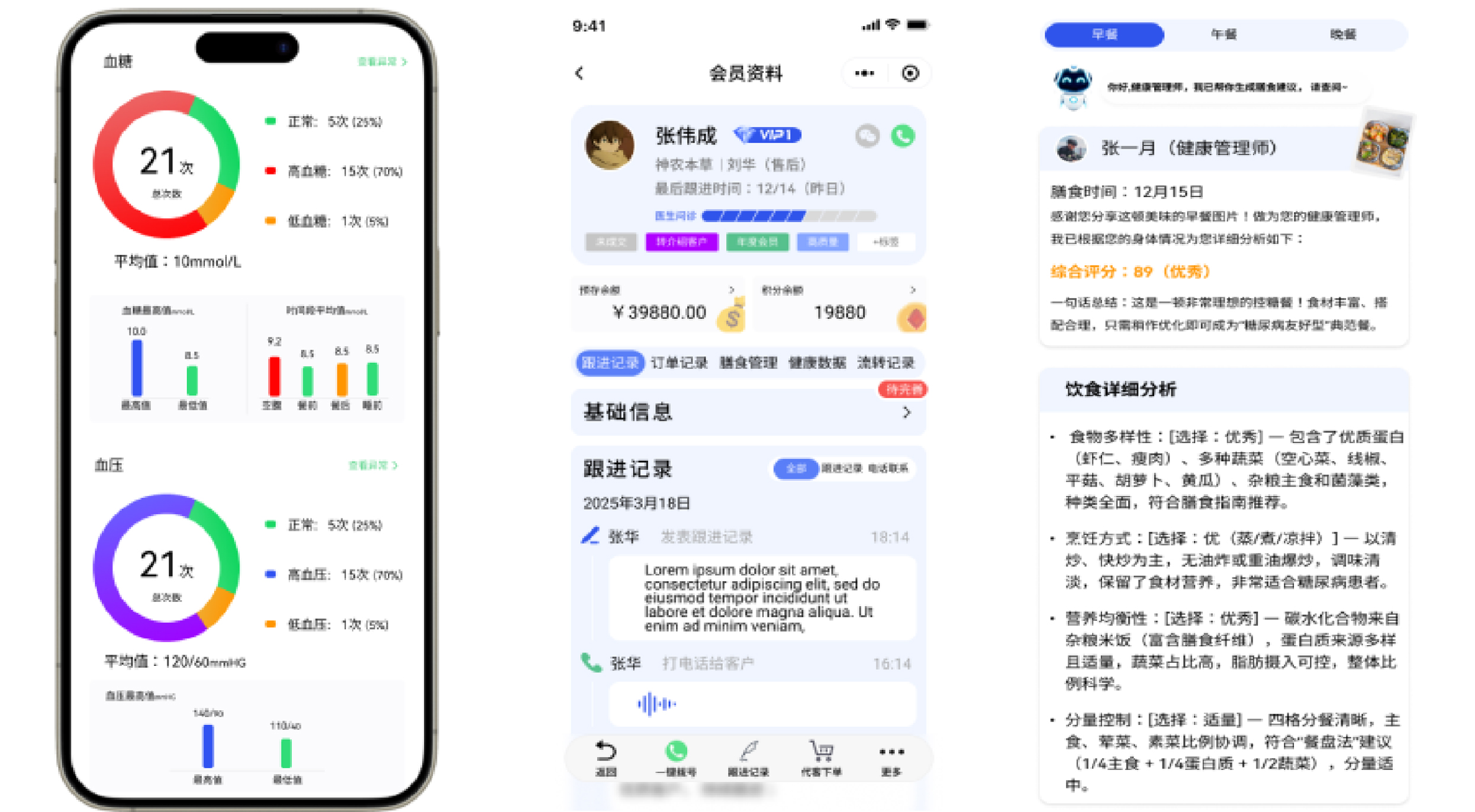 移动端健康管理