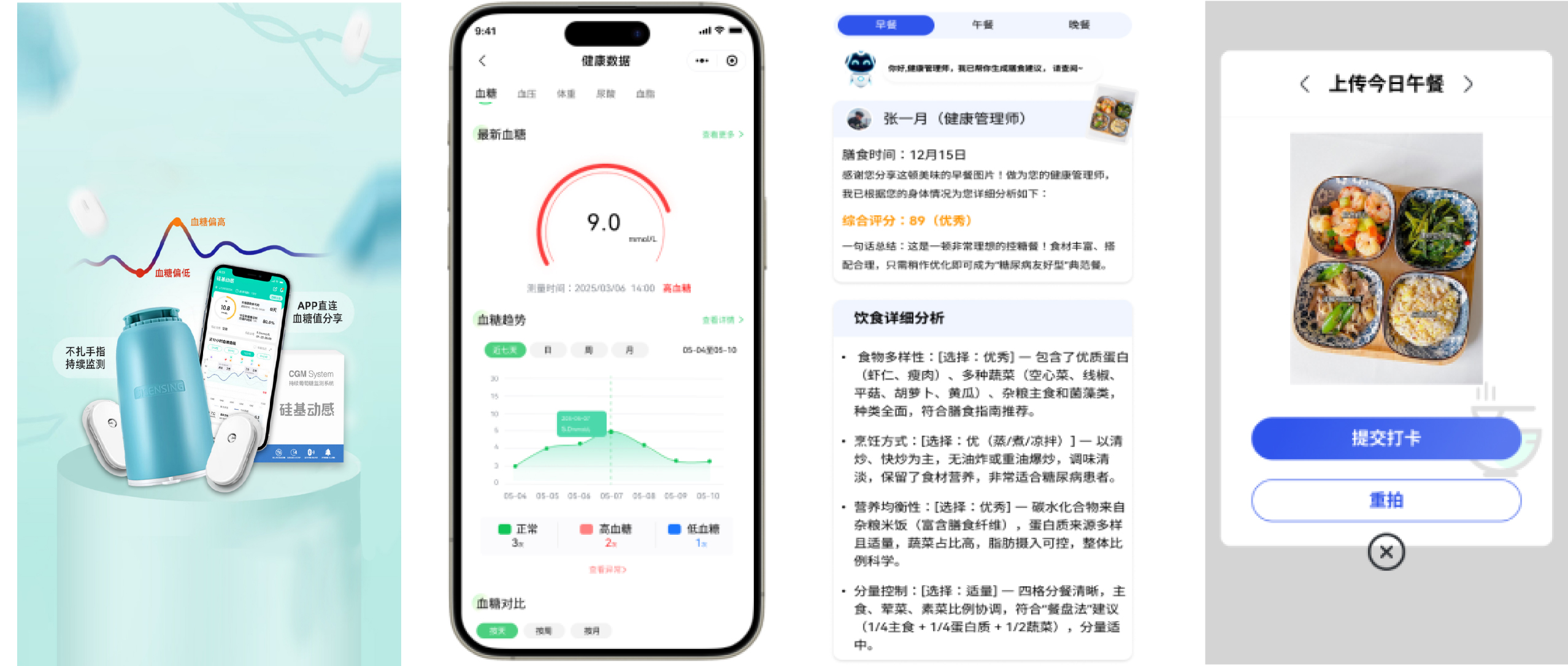 营养膳食管理