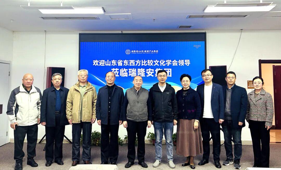 热烈欢迎山东省东西方比较文化学会领导一行来瑞隆安参观调研！
