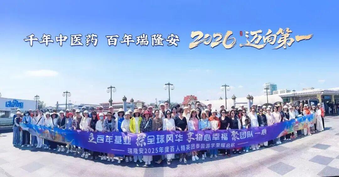 悦见世界｜瑞隆安2025年度百名优秀员工泰国游学记